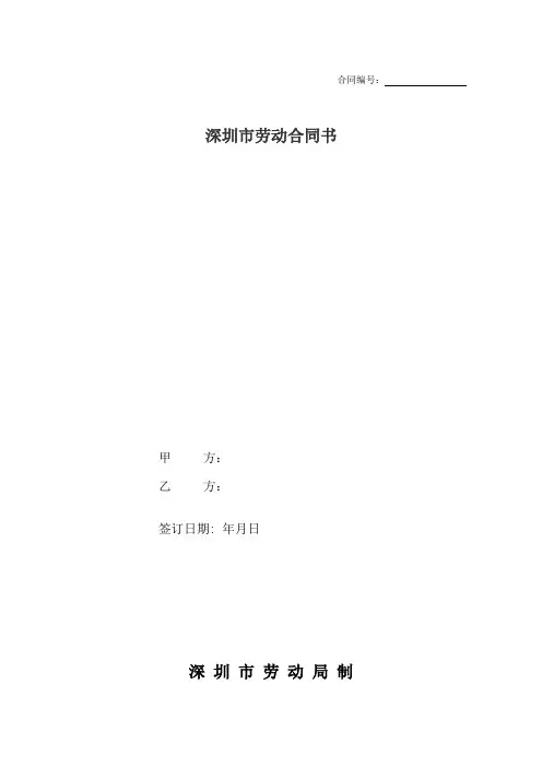 2017年深圳市劳动合同范本