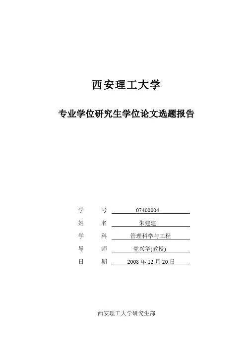 毕业设计开题报告 (185)