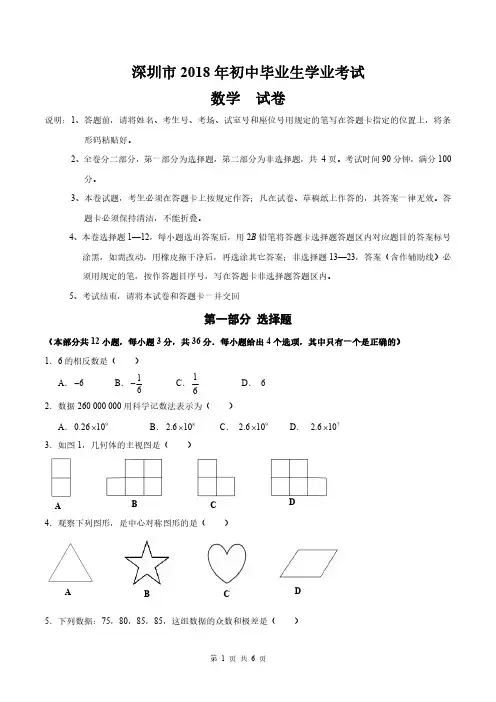 2018年深圳市中考数学试卷含答案(word版)
