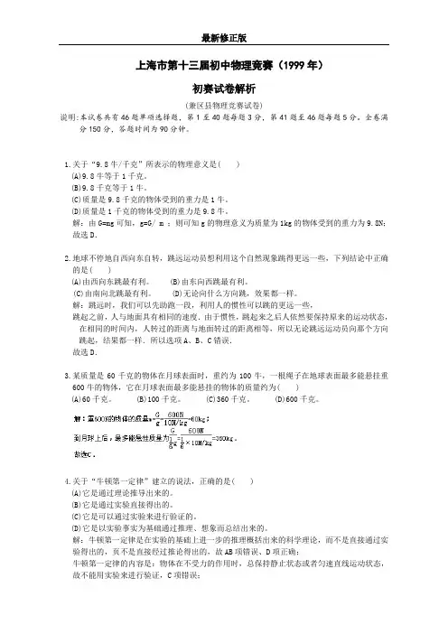 1999年初赛解析最新修正版