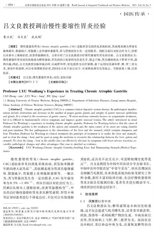 吕文良教授调治慢性萎缩性胃炎经验