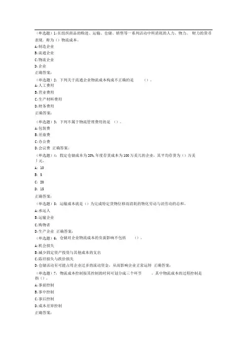 大工18春《物流成本管理》在线作业3