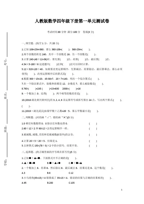 人教版小学数学四年级下册单元测试卷含答案(全册)