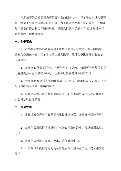 2016年北京华顺德赛鸽公棚秋棚规程