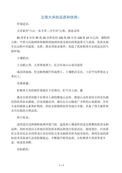 五常大米的优势和品质