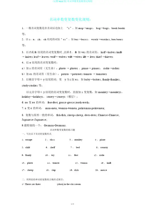 (完整word版)名词单数变复数变化规则