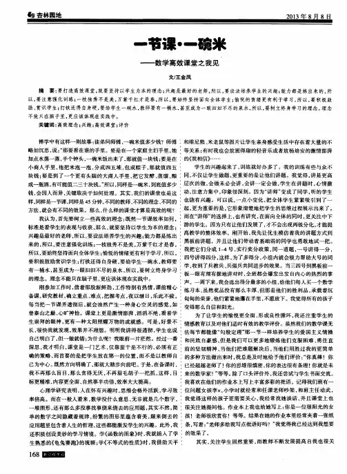一节课·一碗米--数学高效课堂之我见