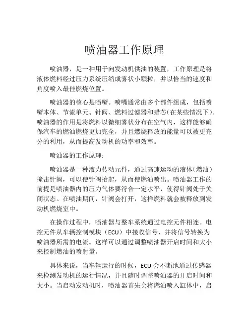 喷油器工作原理