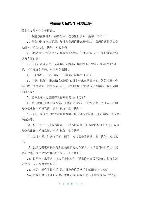 男宝宝3周岁生日祝福语