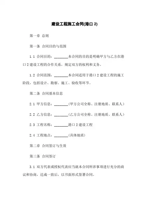 建设工程施工合同(港口2)