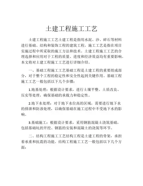 土建工程施工工艺