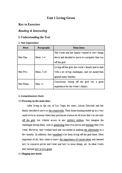 全新版大学进阶英语综合教程2(思政智慧版)第一单元课后答案