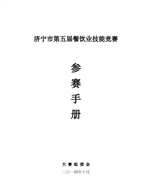 第五届职业技能大赛细则(总)