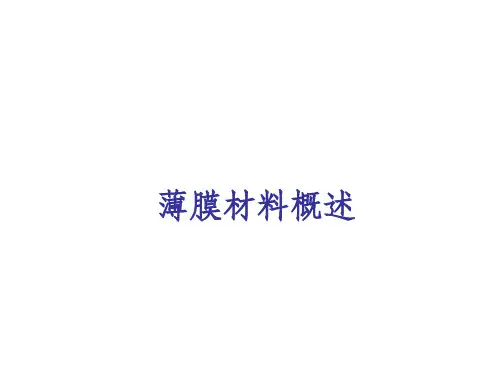 薄膜材料概述ppt课件