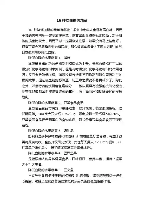 16种降血糖的蔬菜