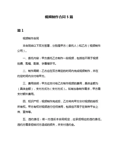 视频制作合同5篇