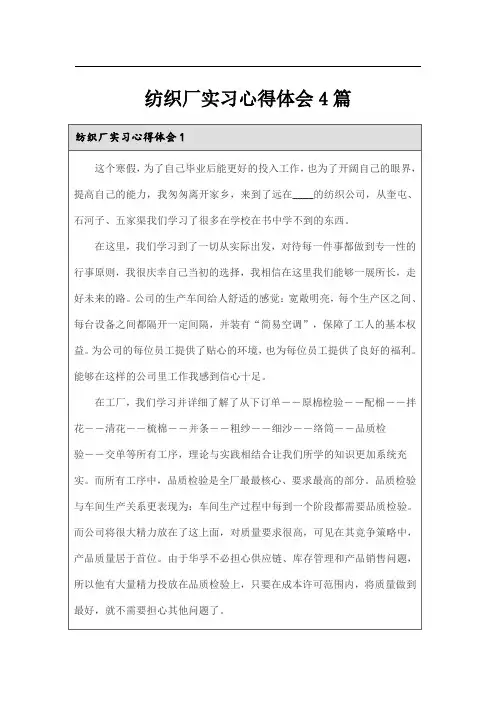 纺织厂实习心得体会4篇