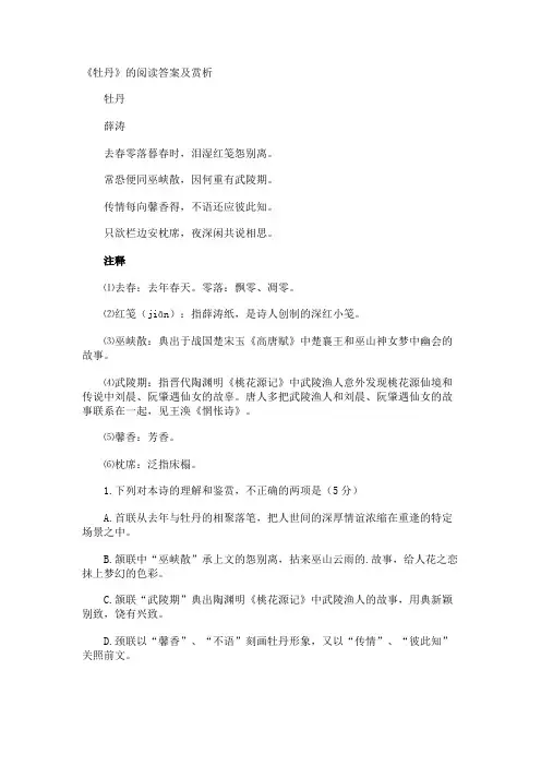 《牡丹》的阅读答案及赏析