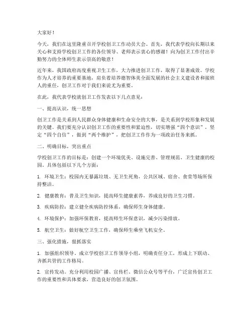 学校创卫工作领导发言稿