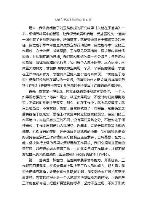关键在于落实读后感（共5篇）_读后感_