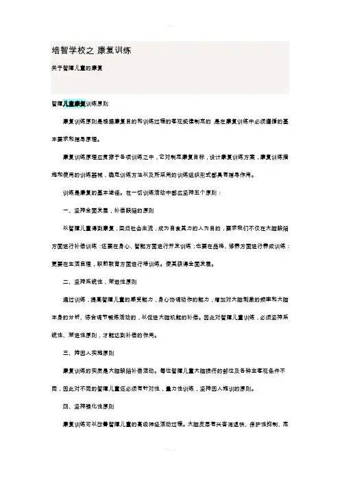 培智学校之康复训练