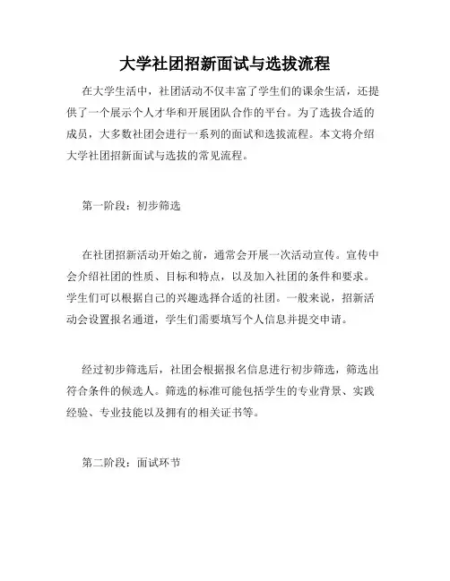 大学社团招新面试与选拔流程