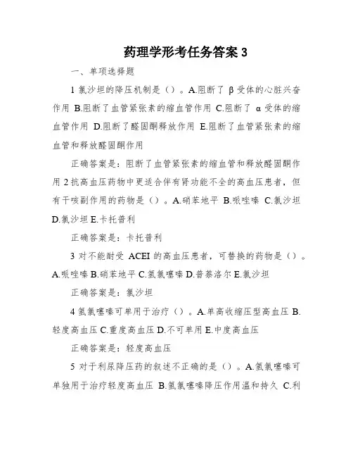 药理学形考任务答案3