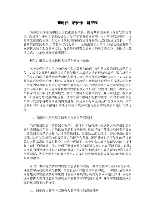 新时代 新使命 新征程