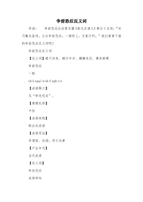 争前恐后反义词
