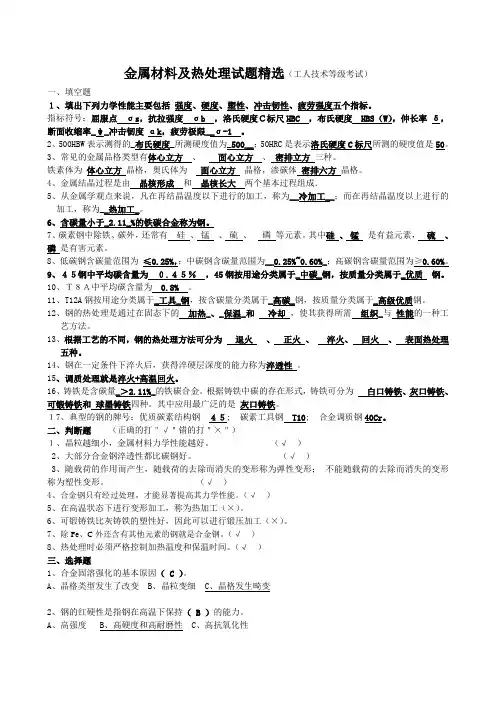 金属材料及热处理试题及答案精选