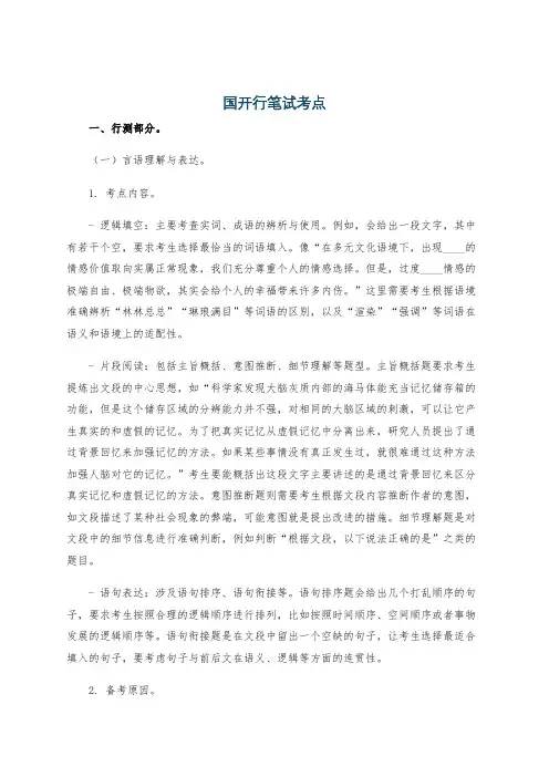 国开行笔试考点