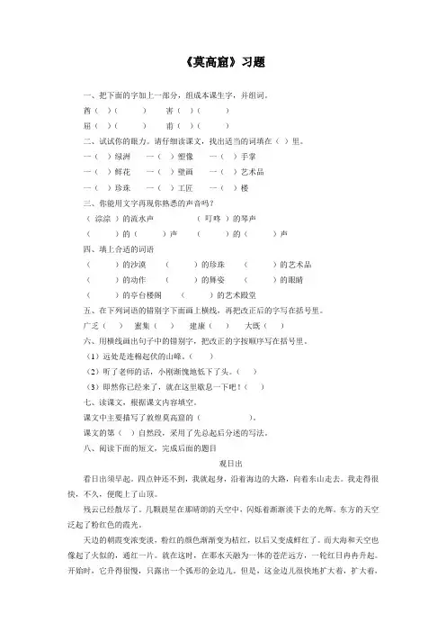 《莫高窟》习题