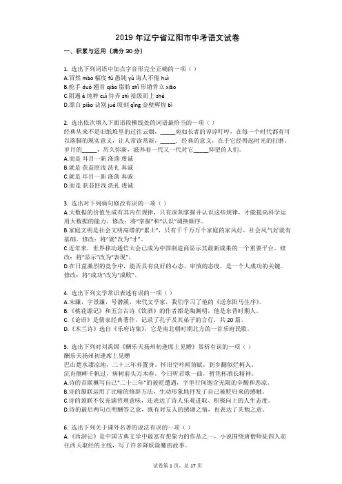 2019年辽宁省辽阳市中考语文试卷