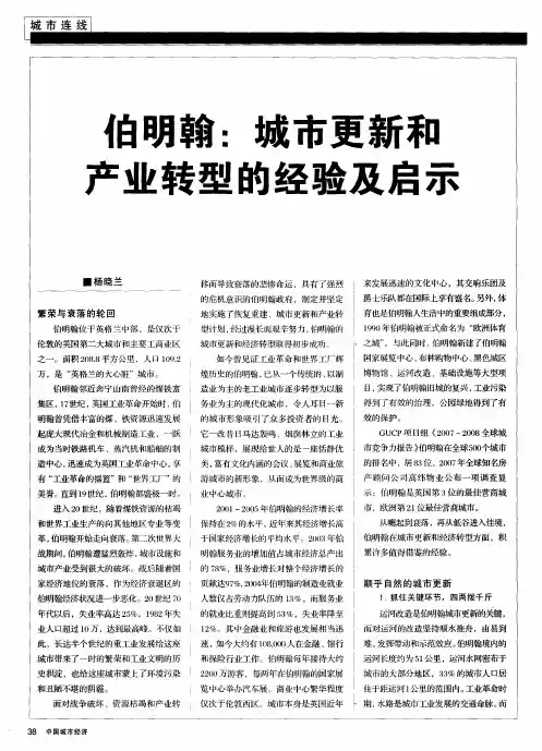 伯明翰：城市更新和产业转型的经验及启示