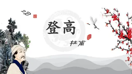 《登高》杜甫