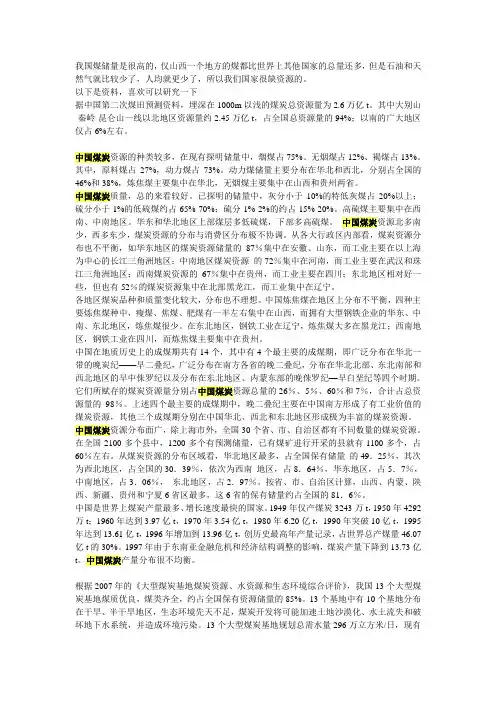 中国煤炭储量