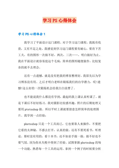 学习PS心得体会