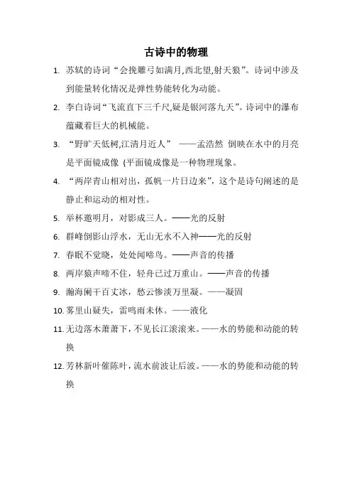 古诗中的物理