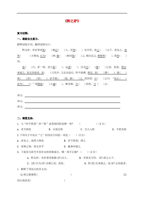 江苏省盐城市中考语文 文言文部分《黔之驴》复习学案