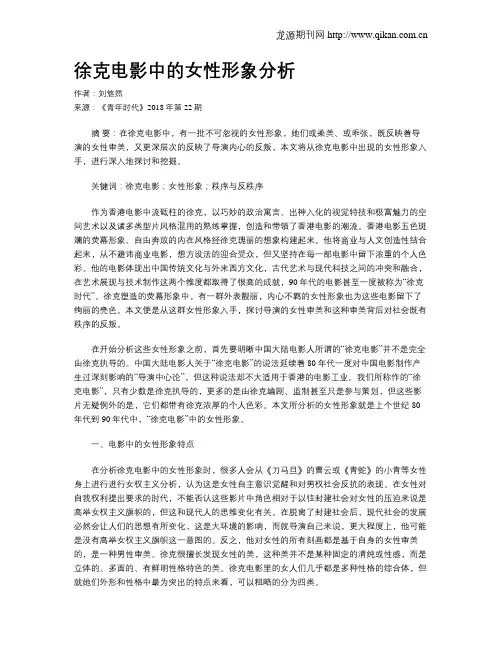 徐克电影中的女性形象分析