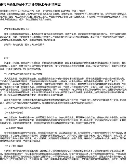 电气自动化控制中无功补偿技术分析符国孝
