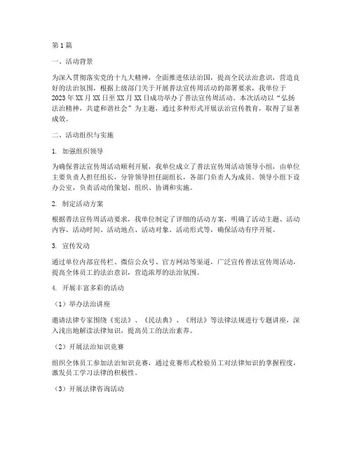 普法宣传周活动总结(3篇)