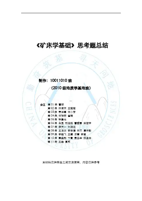 矿床学思考题总结
