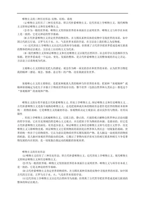 唯物主义的三种历史形态