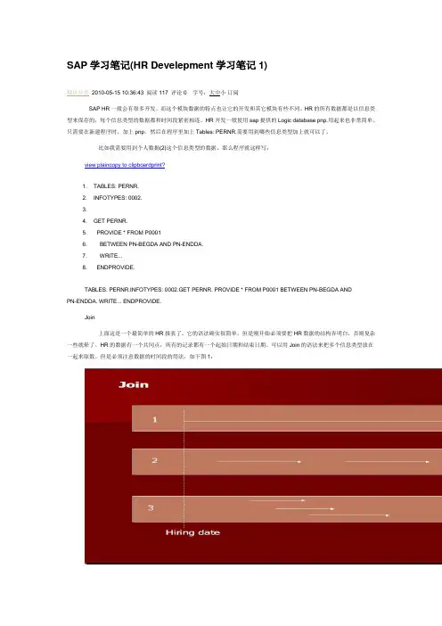 hr开发1