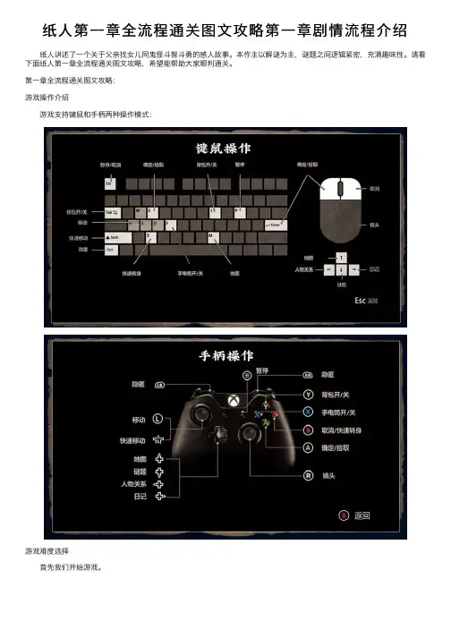 纸人第一章全流程通关图文攻略第一章剧情流程介绍