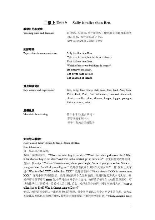 最新最全剑桥二级上册Unit9
