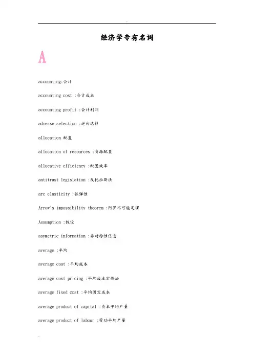经济学专有名词