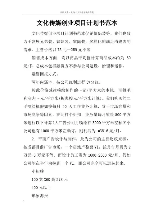 文化传媒创业项目计划书范本
