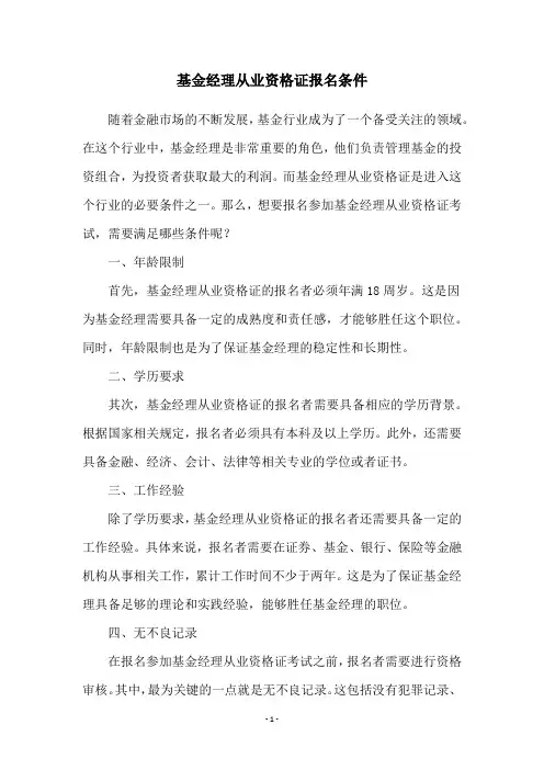 基金经理从业资格证报名条件